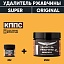 Удалители ржавчины КППС ORIGINAL (250г) + КППС SUPER (20г)